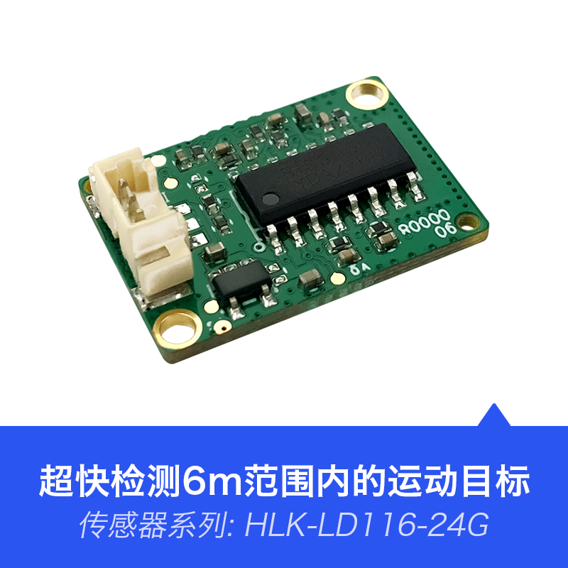 24ghz毫米波雷达传感器pir运动监测模块ld116小尺寸低功耗侦测广
