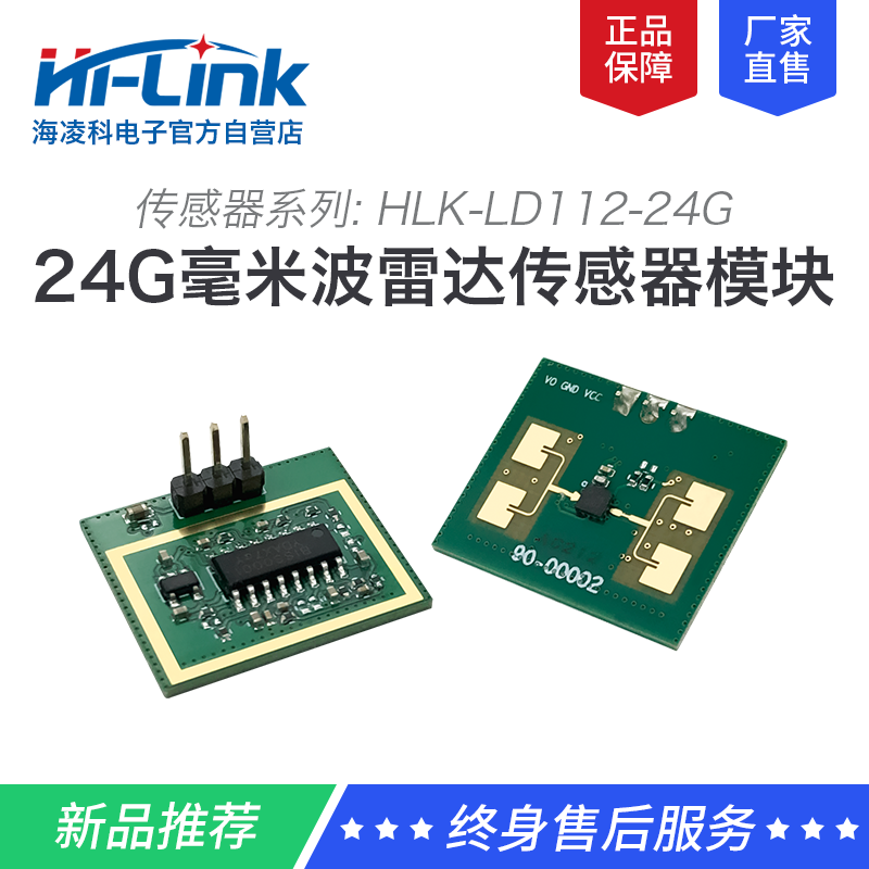 HLK-LD112-24G