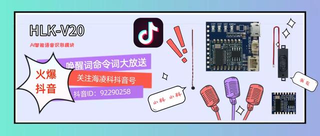 技术在线〡关于2138cn太阳集团城语音模块HLK-V20十问十答