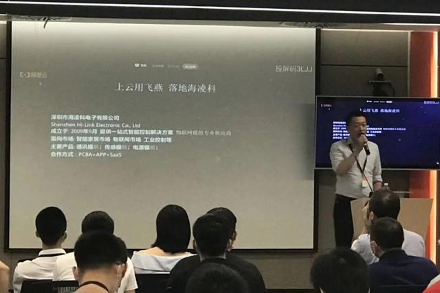 海凌科电子受邀参加阿里云生活物联网平台开发者大会